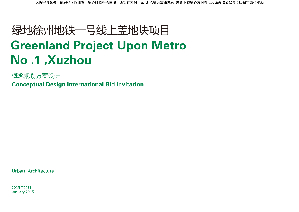 [徐州]地铁上盖商业绿地景观设计