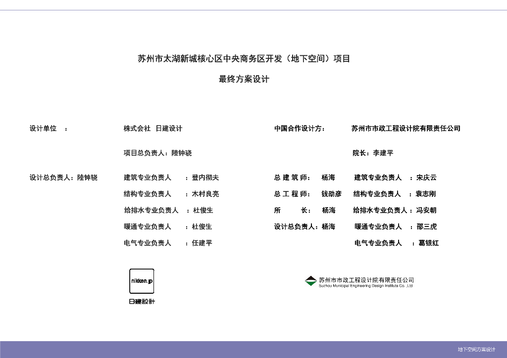 苏州太湖新城核心区中央商务区开发项目方案