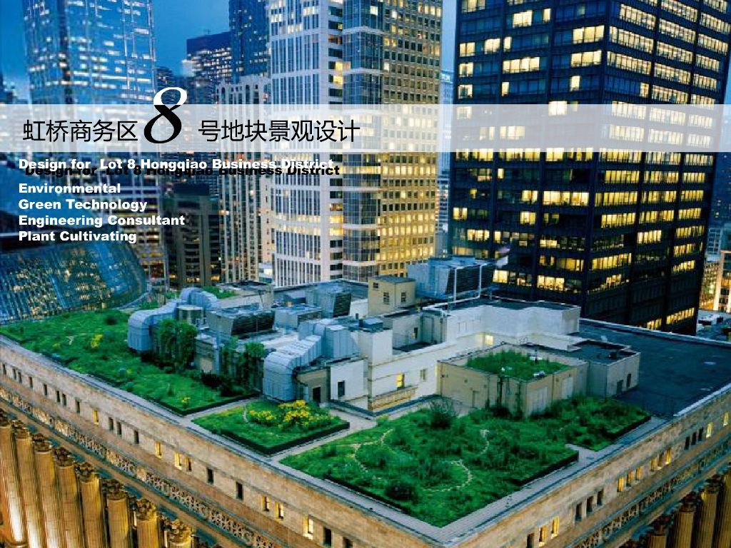 [上海]现代生态都市商务区绿色景观设计方案