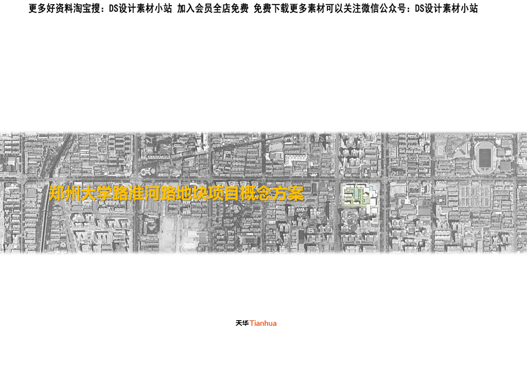 [郑州]商业住宅区景观规划设计2017