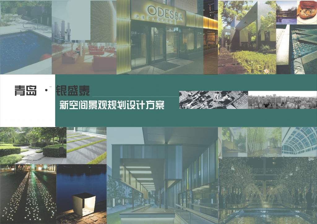 [青岛]简约现代主义商业办公区景观设计方案