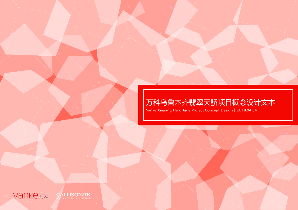 [新疆]乌鲁木齐商业综合体方案设计2018