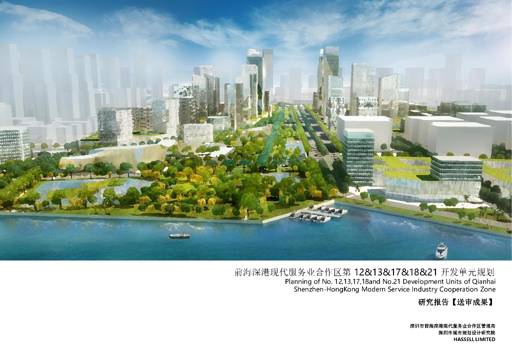 [深圳]前海深港现代服务业产业区开发景观规划