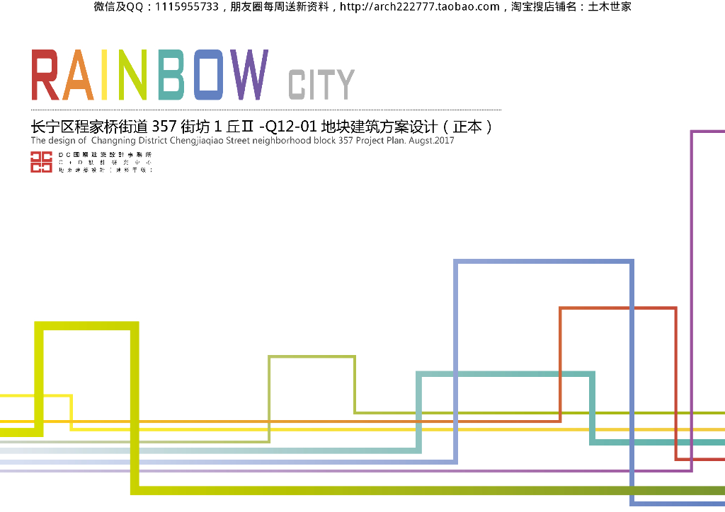 上海虹桥航空产业园生态建筑街区及景观规划