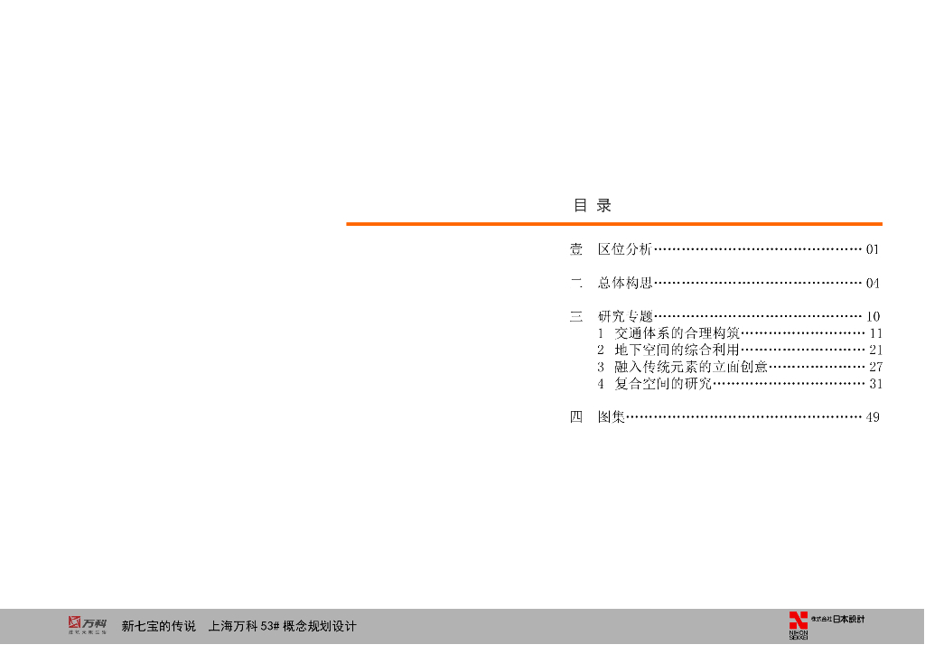 [上海]现代都市临地铁商业区景观设计方案