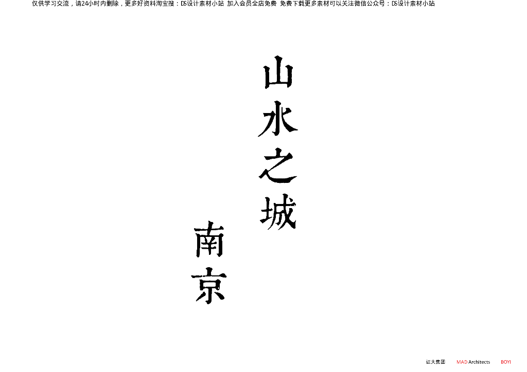 江苏南京山水城市综合体商业休闲景观设计