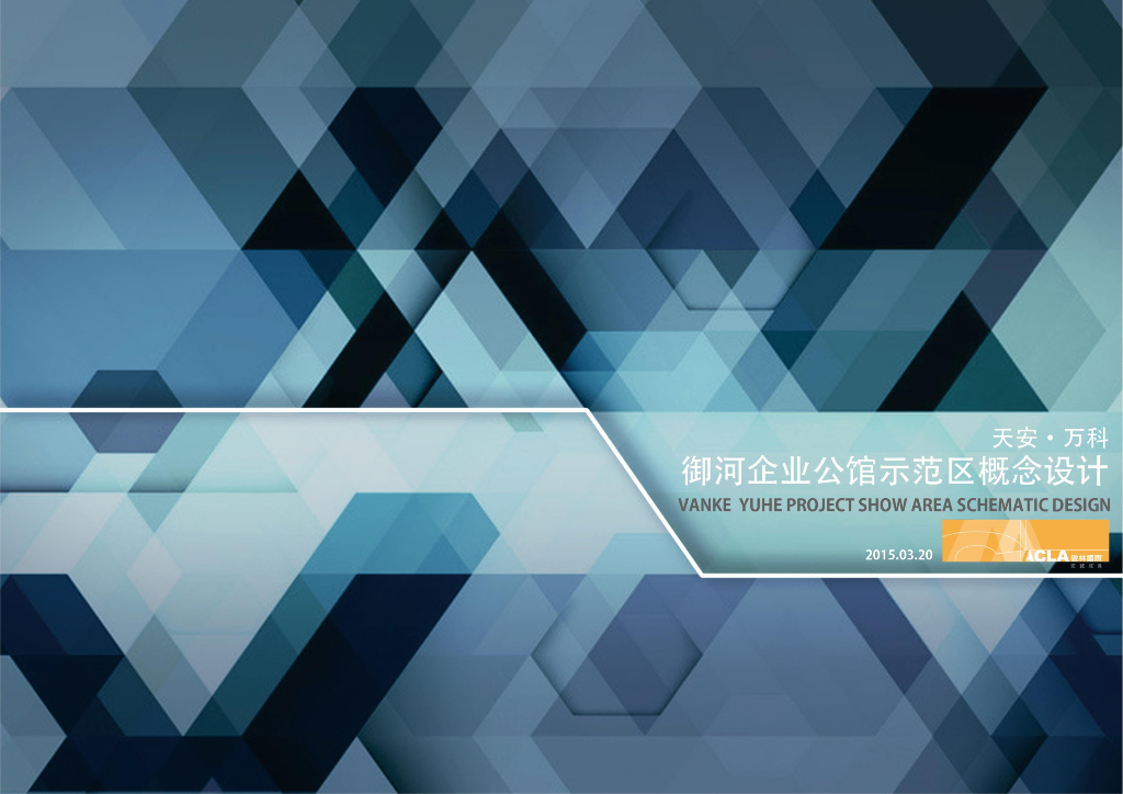 [上海]某企业公馆商务示范区公共景观方案