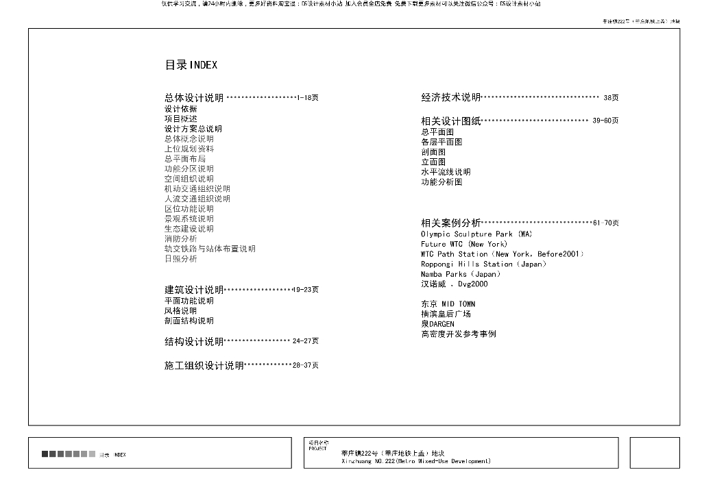 [上海]商业办公综合体地铁上盖景观设计