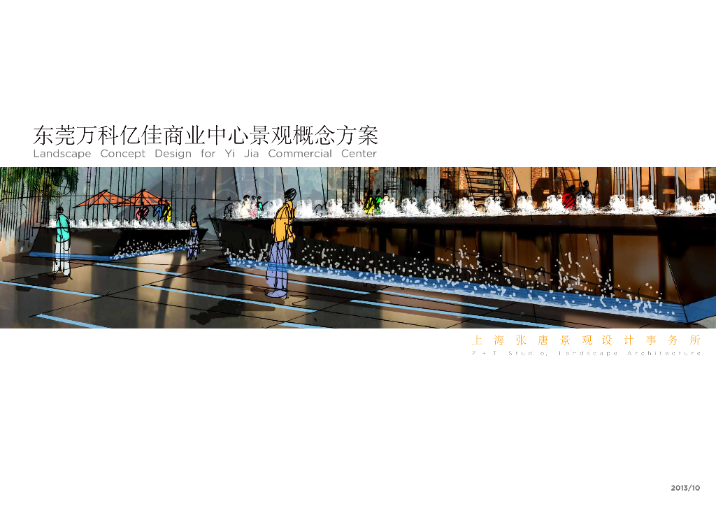 [广东]东莞某线性元素商业中心景观方案