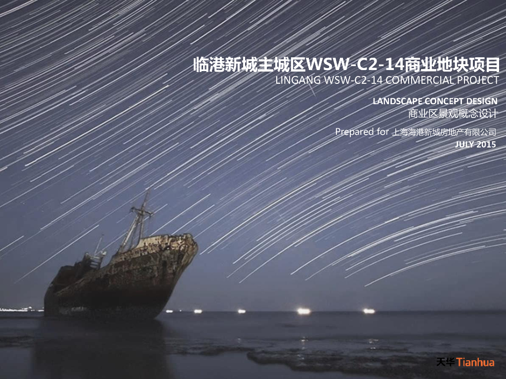 [上海]现代风格都市时尚商业区景观方案设计