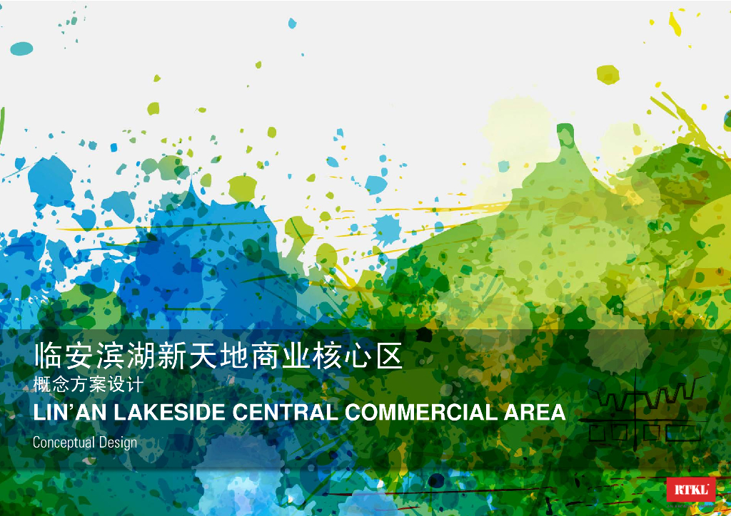 [浙江]RTKL临安滨湖现代商业核心区景观方案设计文本