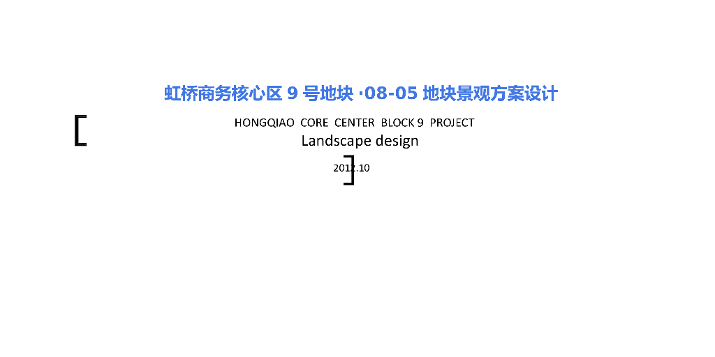 [上海]虹桥滨河商务区景观设计方案