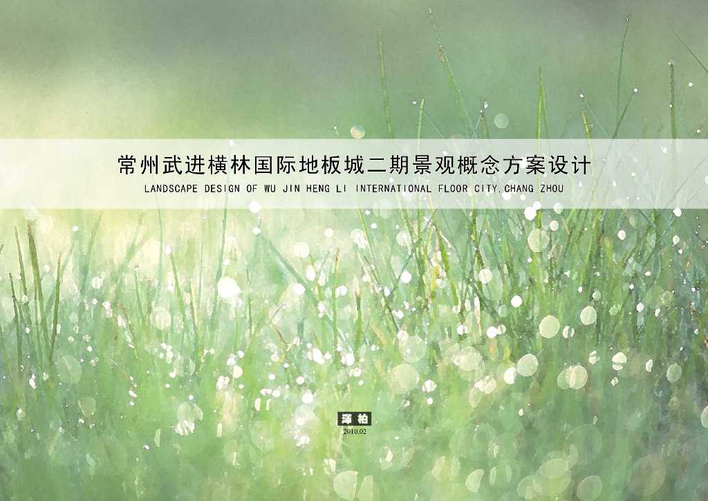 [江苏]常州商业地板城景观设计方案