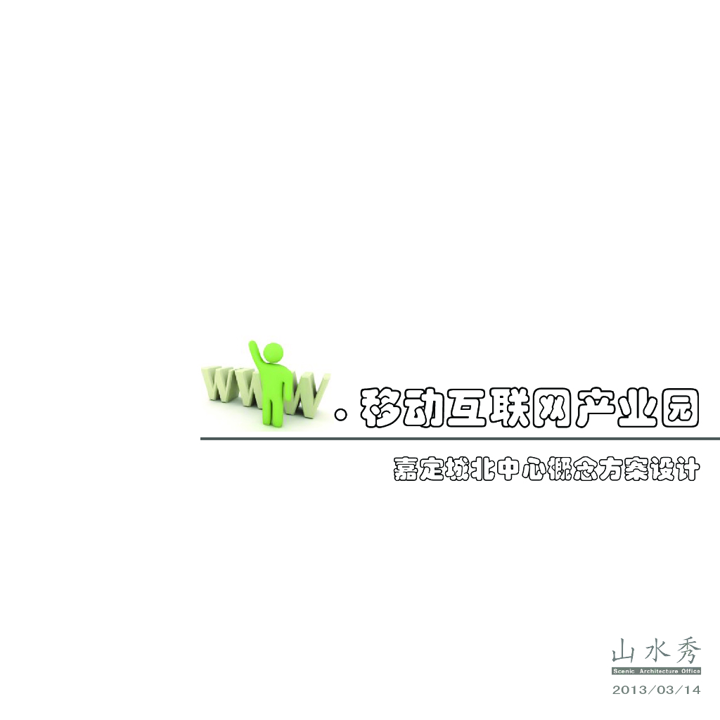 [浙江]嘉定城互联网产业园景观设计方案