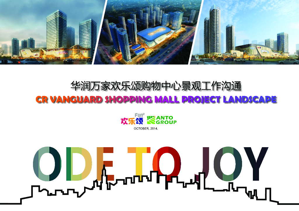 [辽宁]时尚新颖都市购物中心商业景观方案