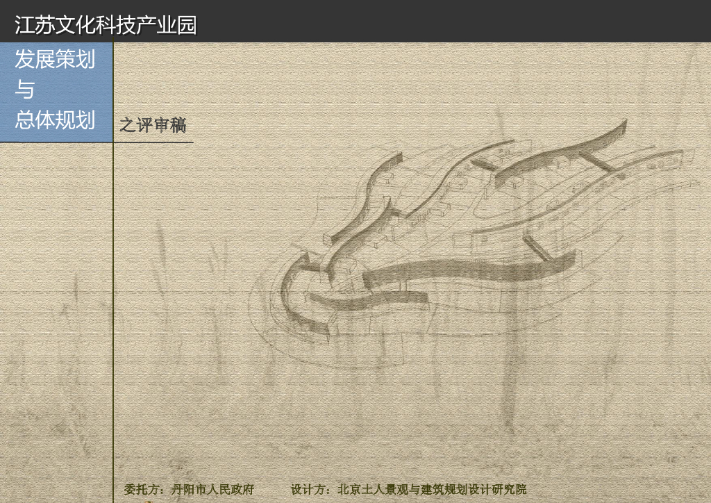 [浙江]江苏文化科技产业园方案文本-知名景观公司