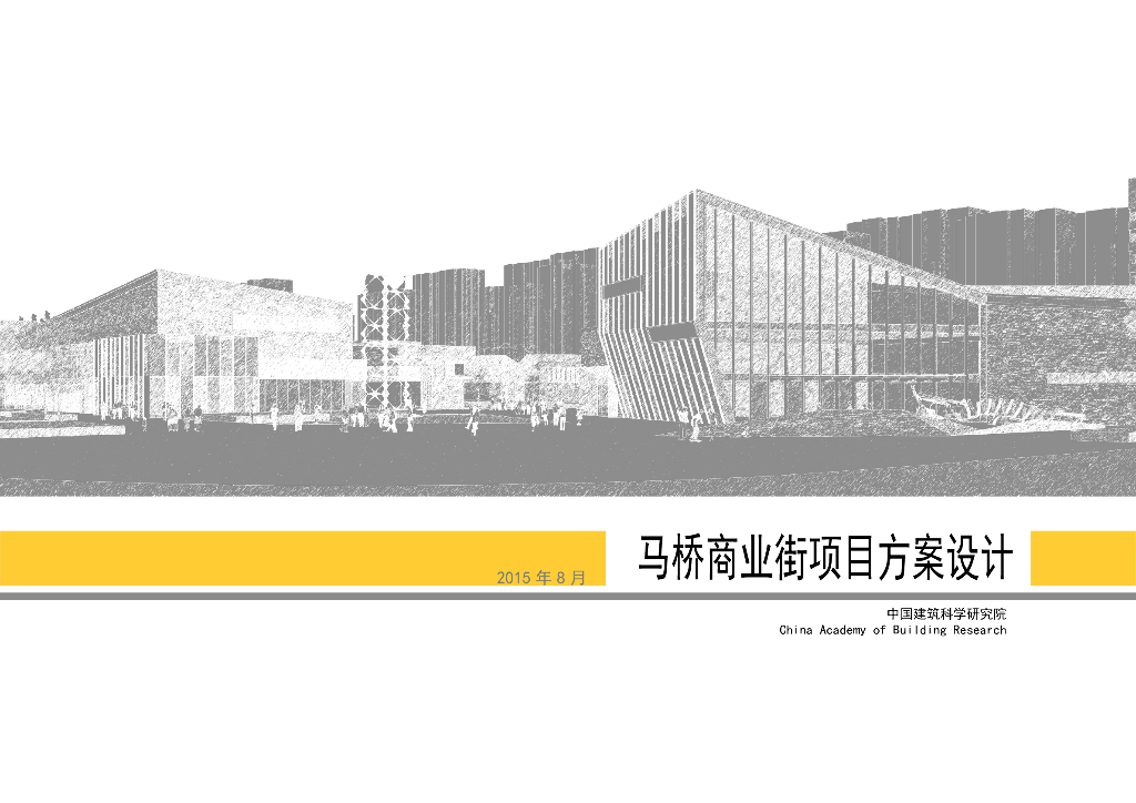 [上海]闵行商业街景观设计方案