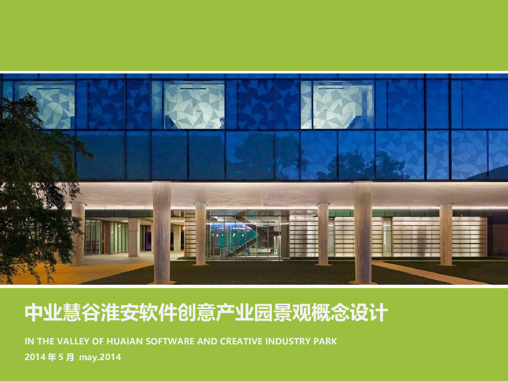 [江苏]淮安软件创意产业园景观设计方案