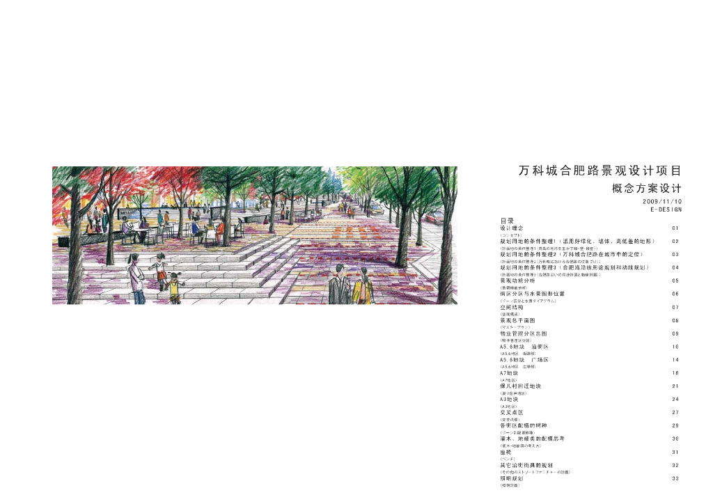 [山东]青岛知名地产合肥路商业街景观概念方案文本-知名景观公司