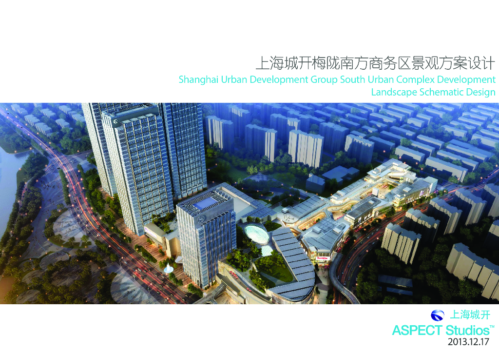 [上海]城开梅陇南方商务区景观方案设计文本（PDF+126页）