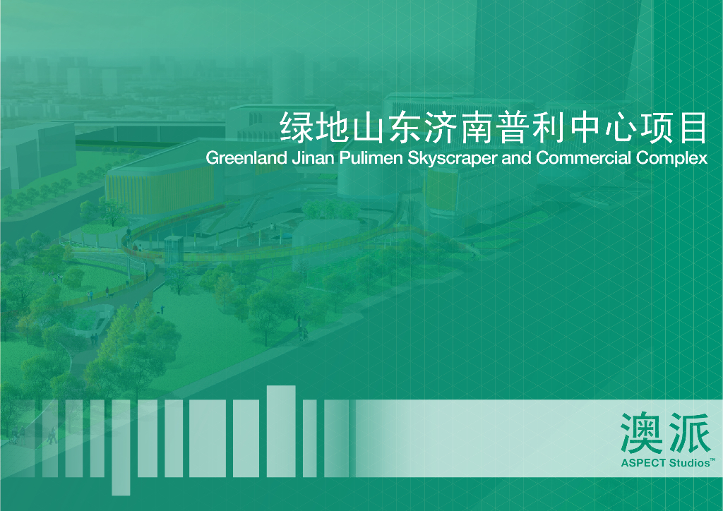 [山东]济南商业办公普利中心项目方案文本（PDF+72页）