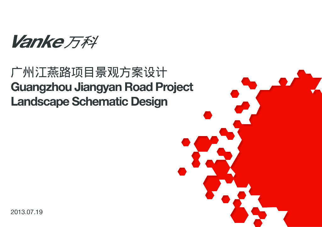 [广东]广州江燕路项目景观方案设计文本（PDF+96页）