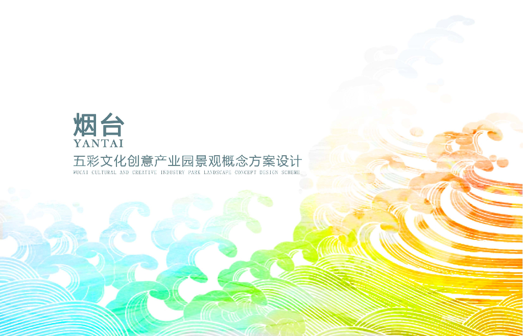[山东]烟台文化创意产业园景观设计方案
