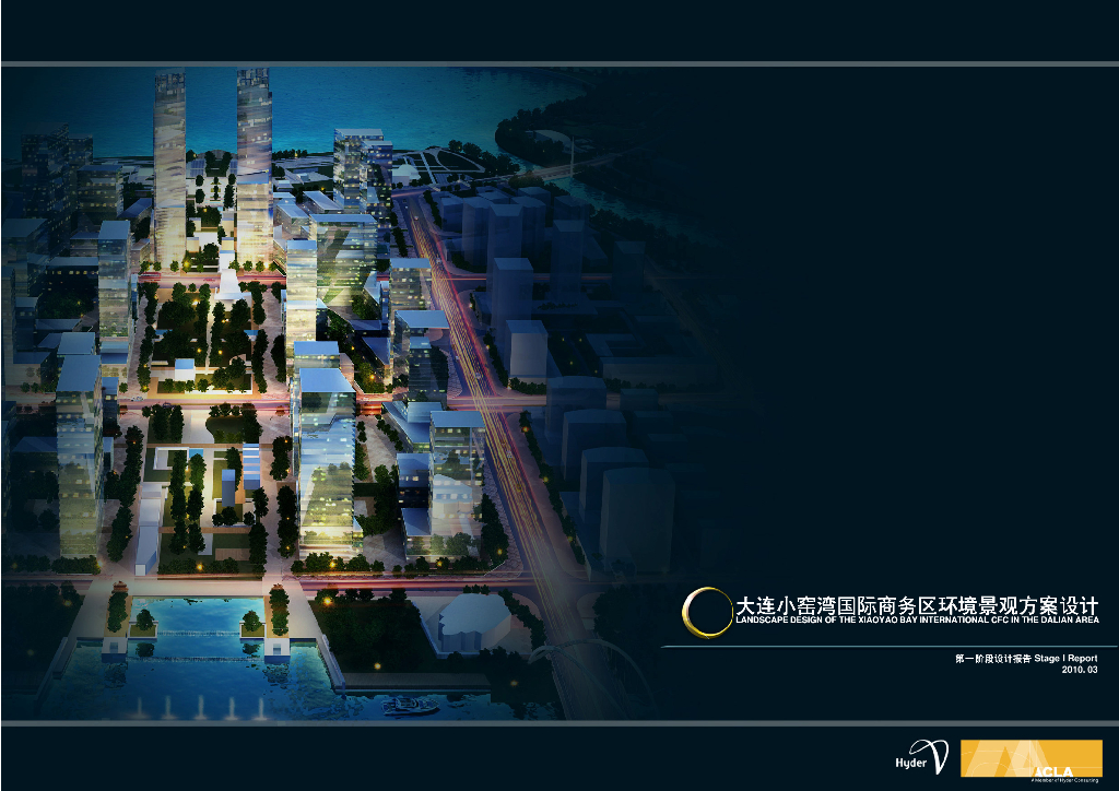 [辽宁]大连小窑湾国际商务区景观方案文本