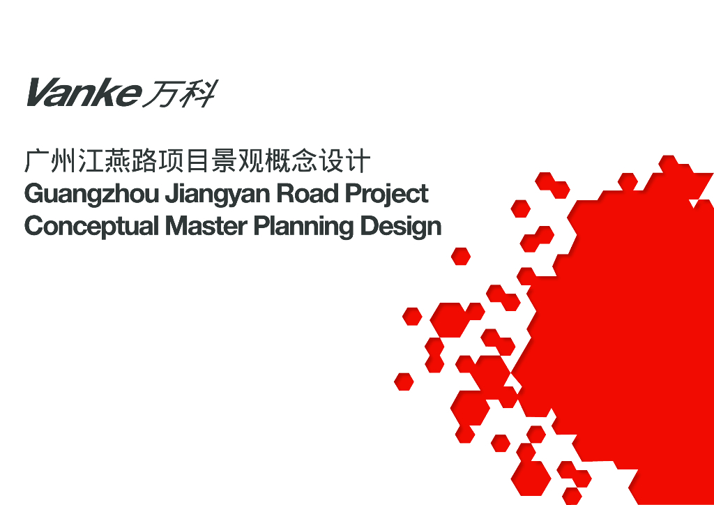 [广东]广州江燕路项目景观概念设计文本（PDF+75页）