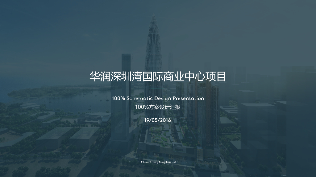 广东华润深圳湾国际商业中心项目100%方案设计汇报