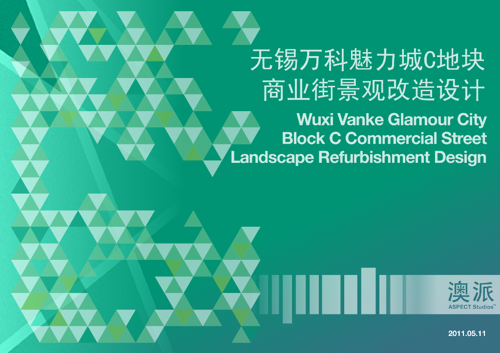 [江苏]知名地产魅力城商业街景观改造设计文本（PDF+58页）