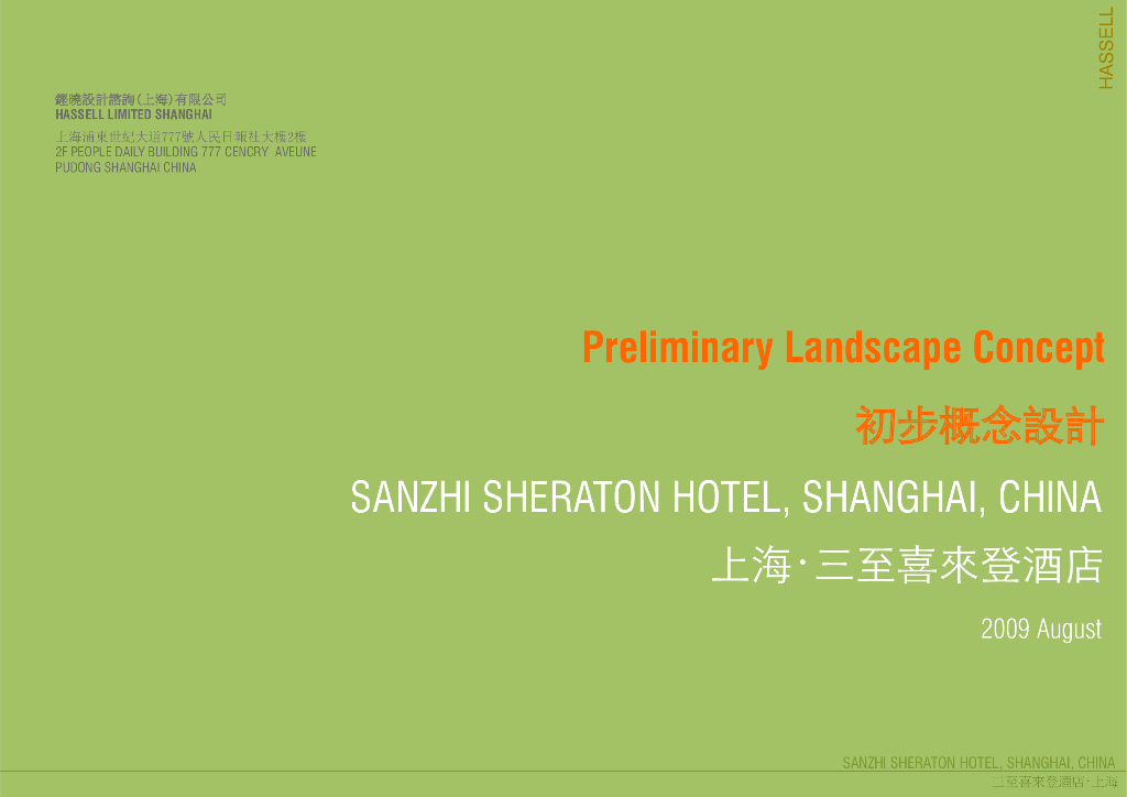 [上海]喜来登酒店景观设计方案（PDF+39页）