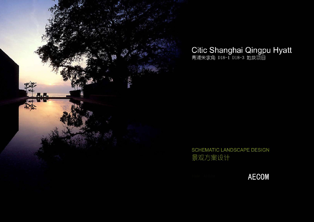 [上海]青浦朱家角酒店景观设计（PDF+49页）