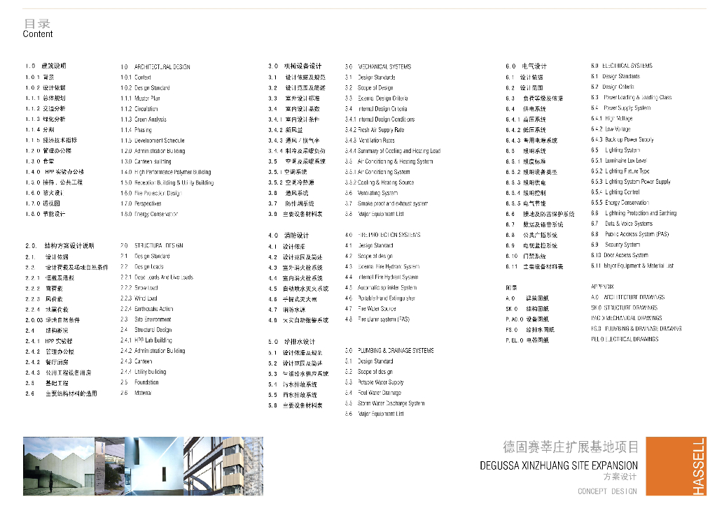 [上海]德固赛莘庄扩展项目景观方案文本（PDF+33页）