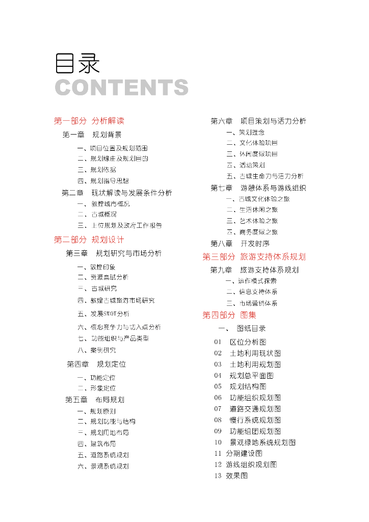 [甘肃]洞窟文化沙洲古城旅游度假区景观设计方案