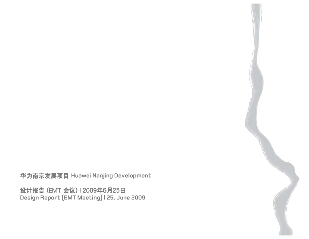 [江苏]南京华为基地景观概念方案设计（PDF+153页）