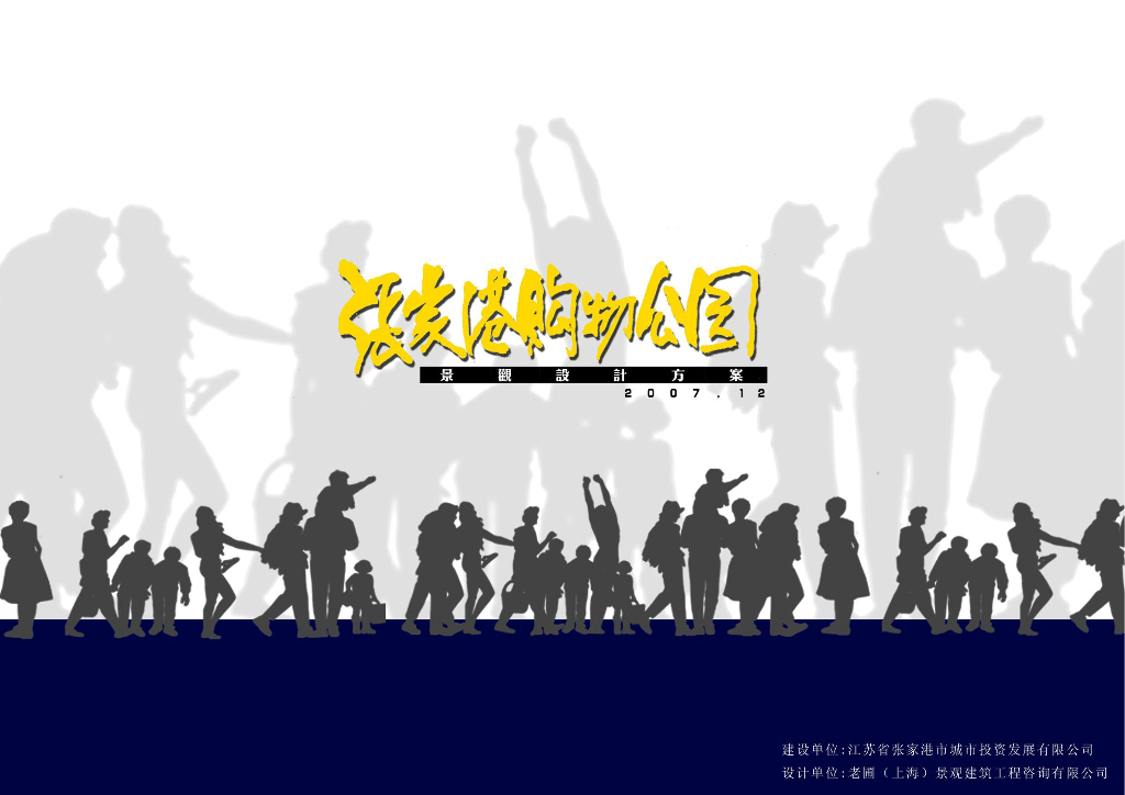 [江苏]欧式风情购物公园景观设计方案