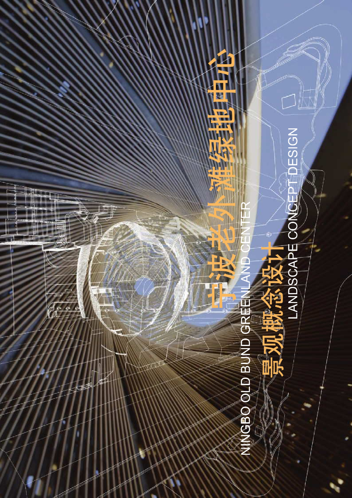 [宁波]老外滩商业中心景观设计方案（独家首发）
