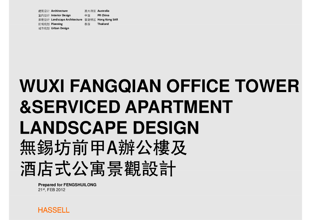 [江苏 無錫坊前甲A辦公樓及酒店式公寓景觀設計(72张)