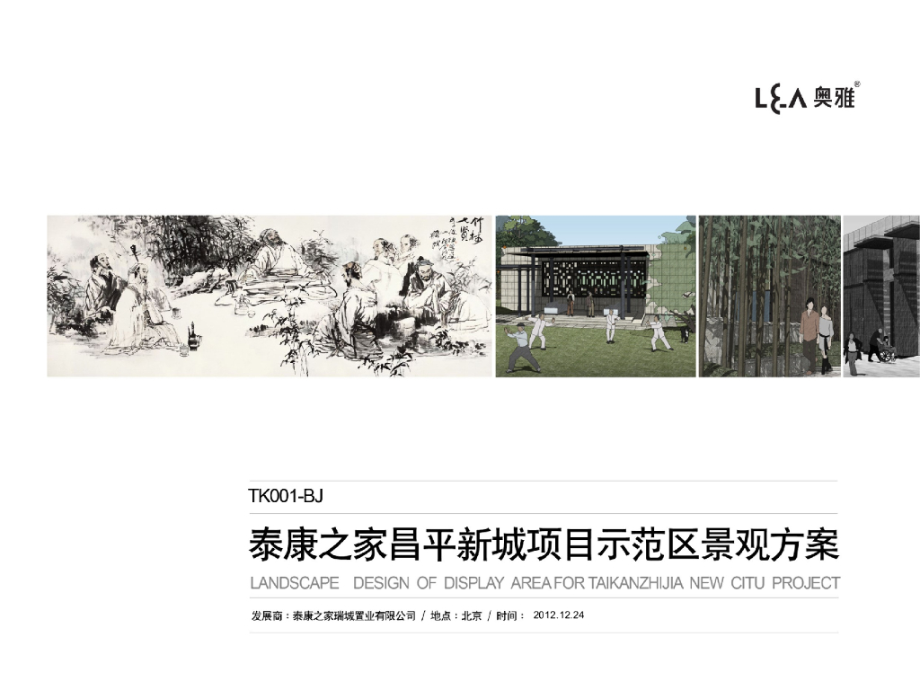 【北京】泰康之家昌平新城项目示范区景观方案