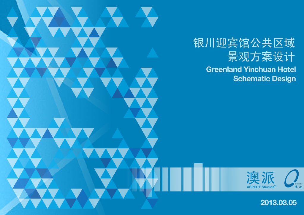 [宁夏]汉唐风酒店公共区域景观规划设计