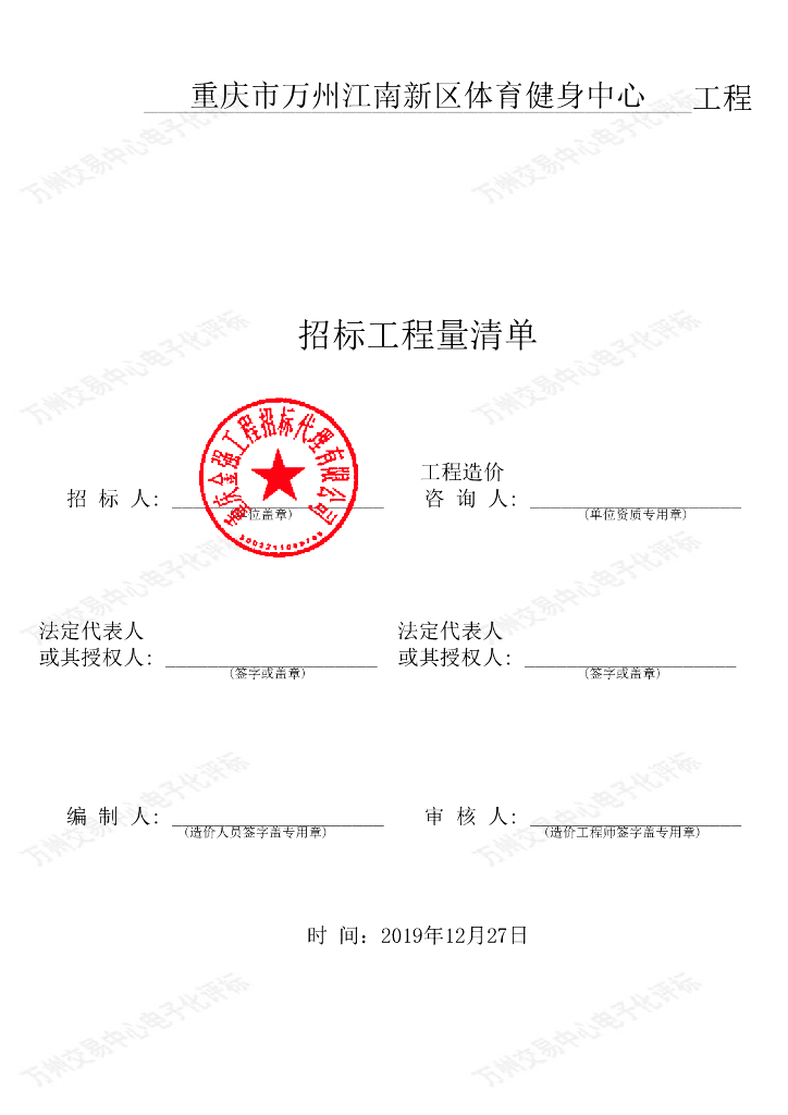 体育健身中心景观工程（含清单及招标文件）