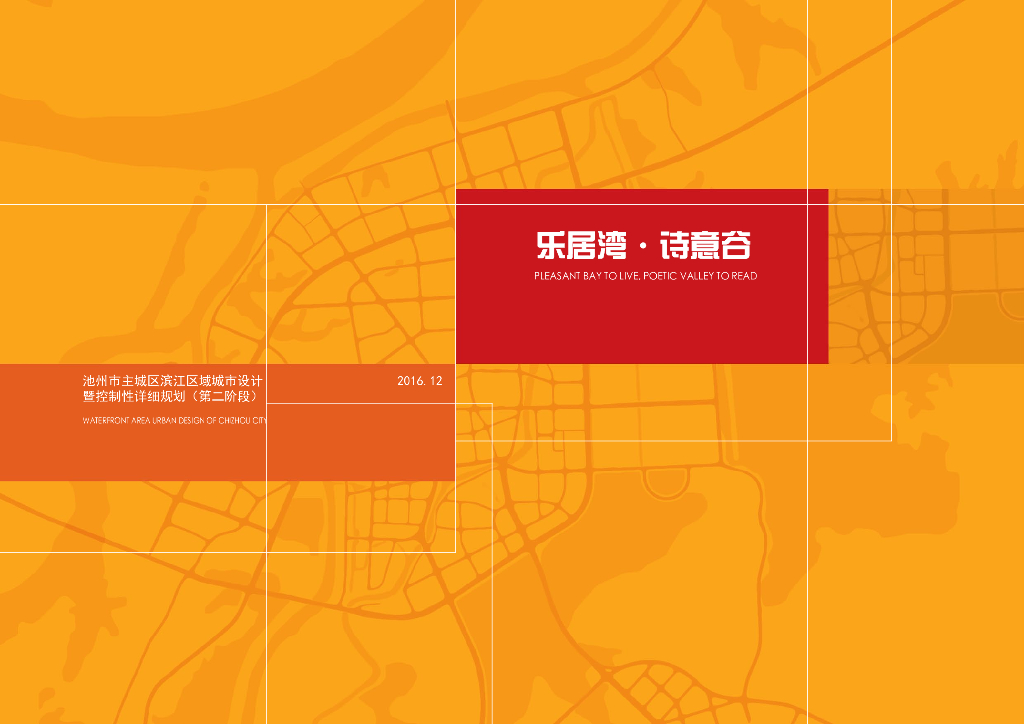 【安徽】生态人文+多样人居特色城市设计