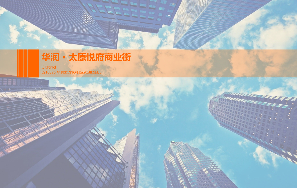 [山西]童趣乐园休闲互动式商业街景观规划设计方案