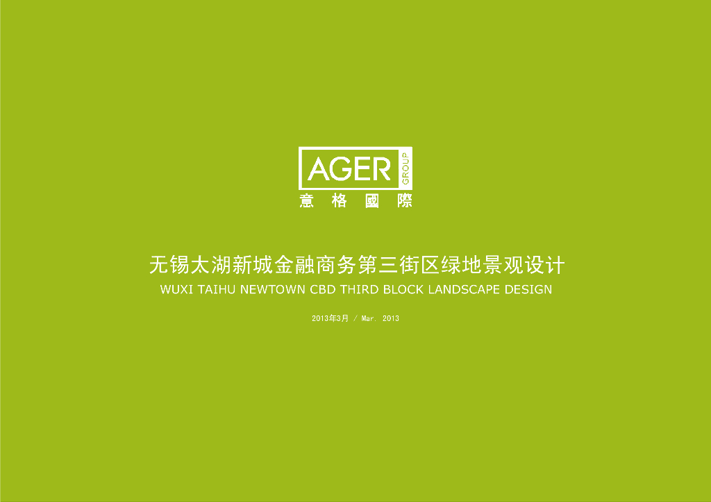 [江苏]绿色立体化金融商务街区绿地景观设计方案