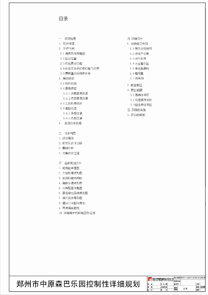 [河南]黄河风情旅游度假区景观规划设计方案