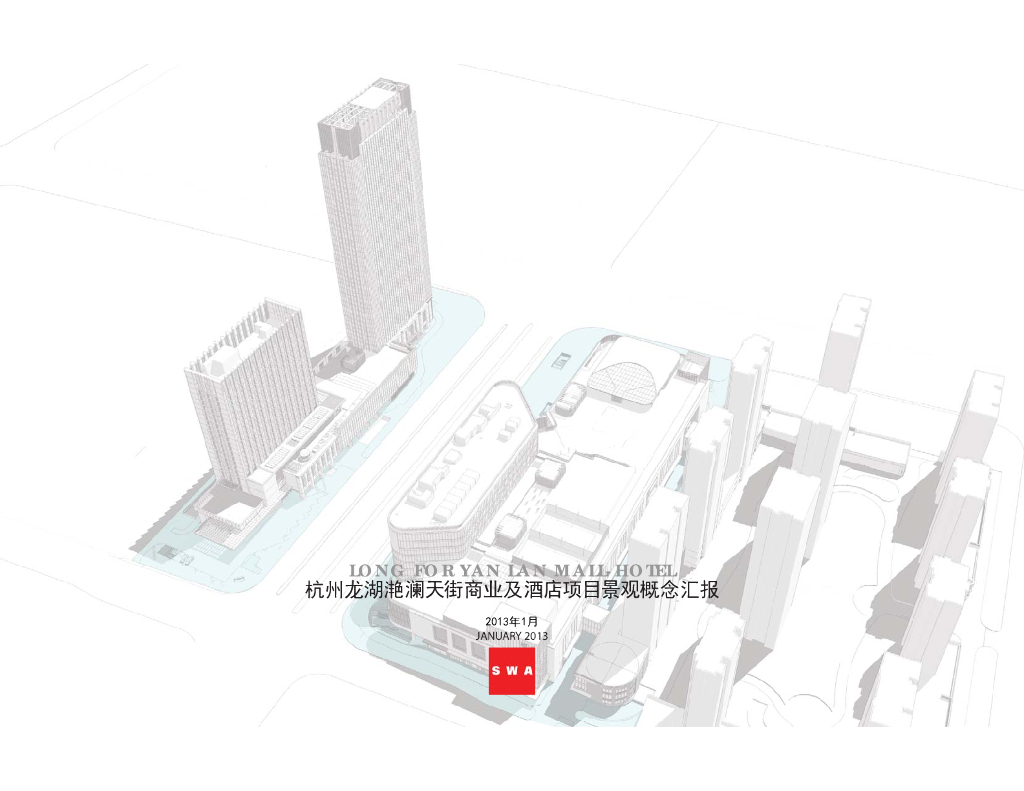 [浙江]“茶”主题商业及酒店景观设计概念方案