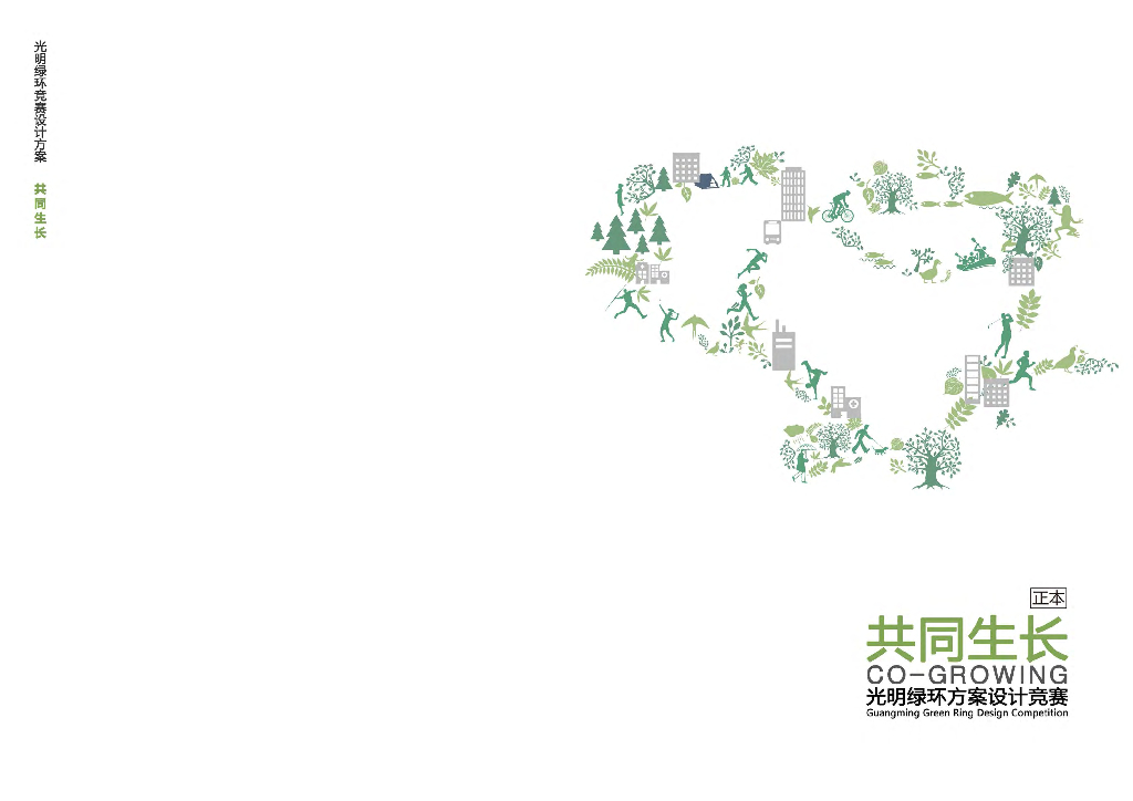 【深圳】山水田园+生态绿环规划景观方案设计