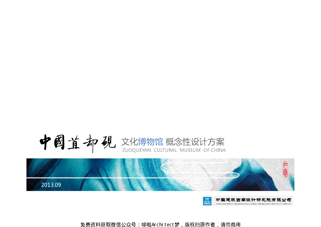 [四川]攀枝花文化博览园景观及建筑设计