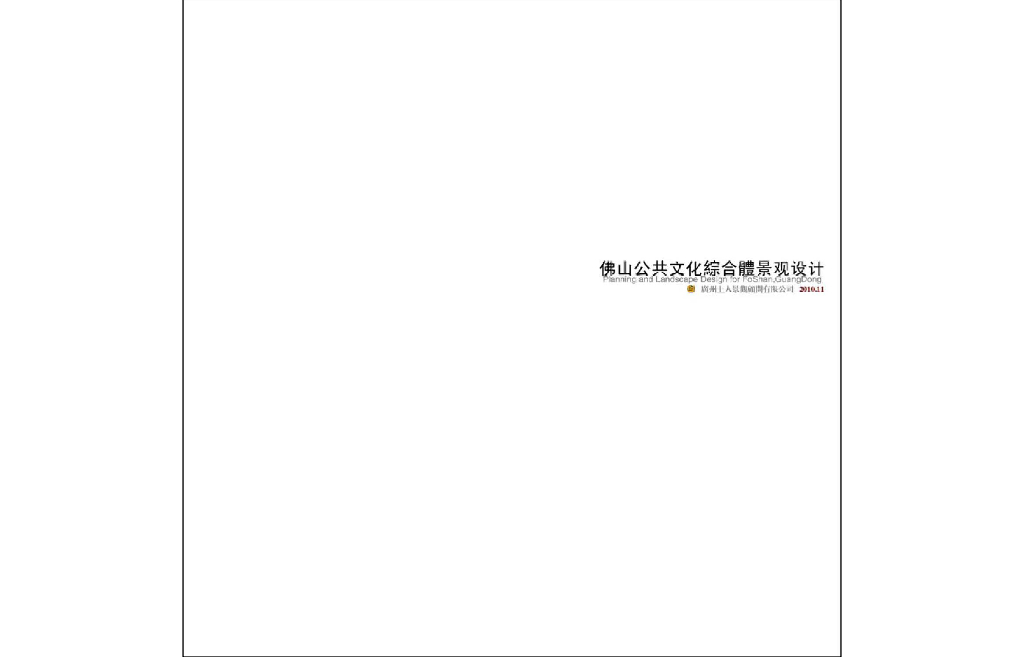 [广东]佛山公共文化综合体景观设计方案